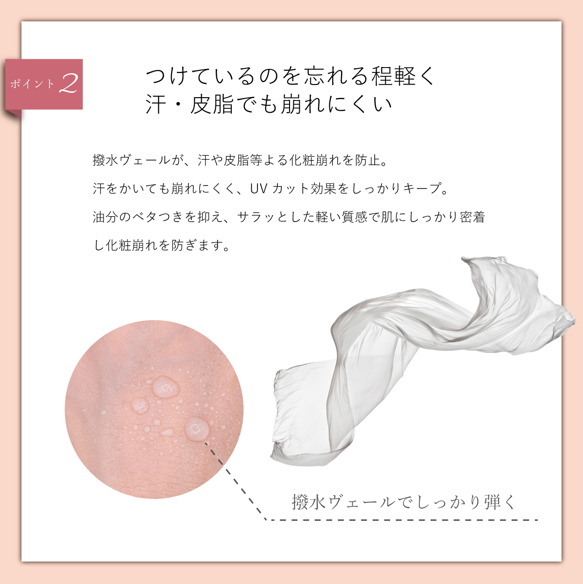 つけているくらい忘れる撥水ウェール 汗皮脂にしっかり強いファンデーション